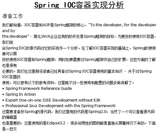 Spring IOC容器实现分析 中文