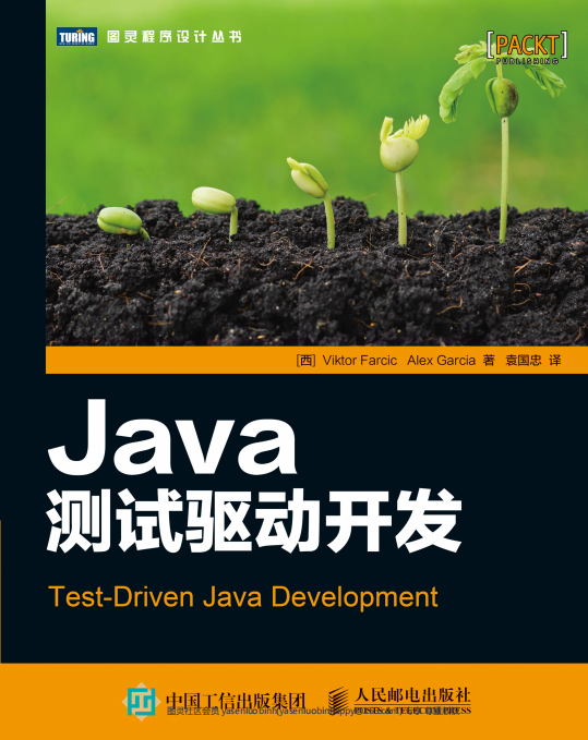 Java测试驱动开发 完整pdf