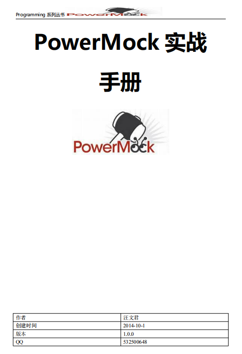 PowerMock实战手册 完整PDF