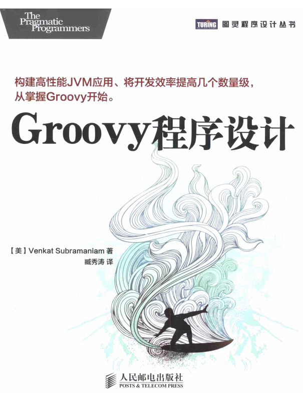 Groovy程序设计 （[美]Venkat Subramaniam著） 中文