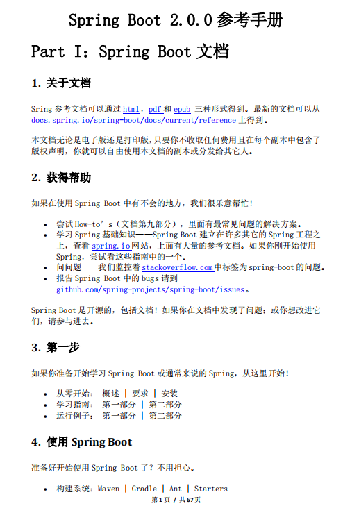 Spring Boot 2.0.0参考手册 中文PDF
