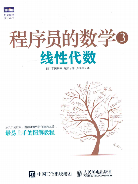 程序员的数学3 线性代数 完整版 中文pdf