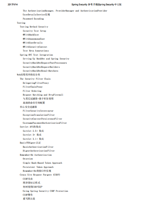 Spring security4.1 中文版参考手册 PDF