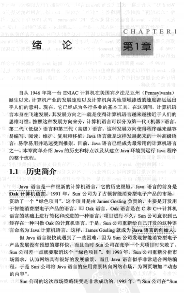 Java程序设计 雍俊海 扫描版