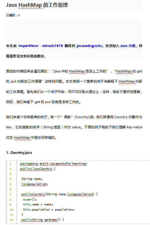 Java HashMap的工作原理