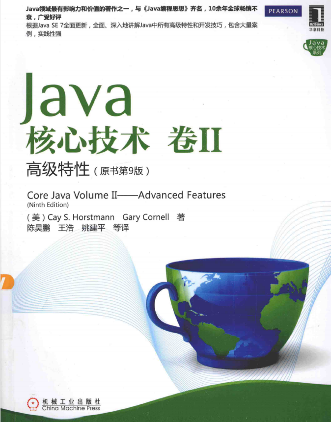 Java核心技术 卷II 高级特性 第9版（中文）pdf