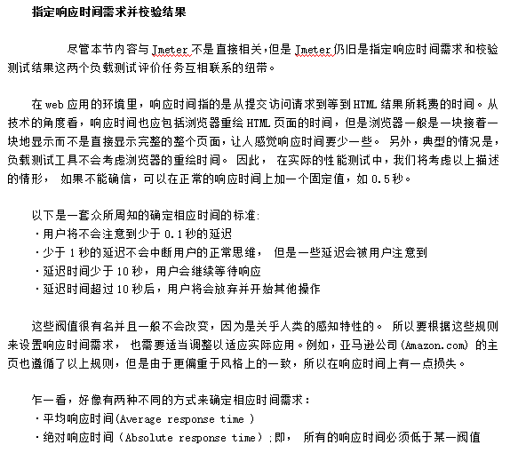 JMeter使用技巧 中文