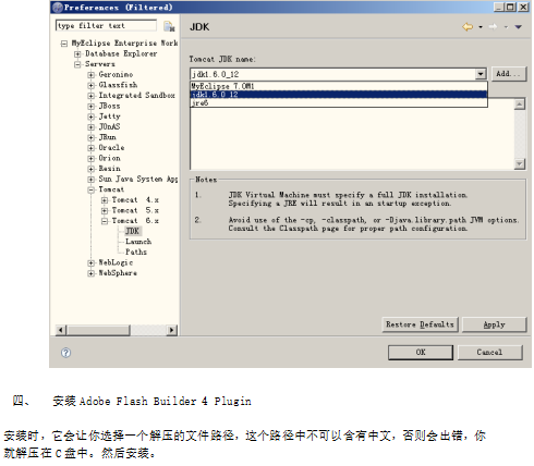MyEclipse_8.5+flex_4+Blazeds配置 中文