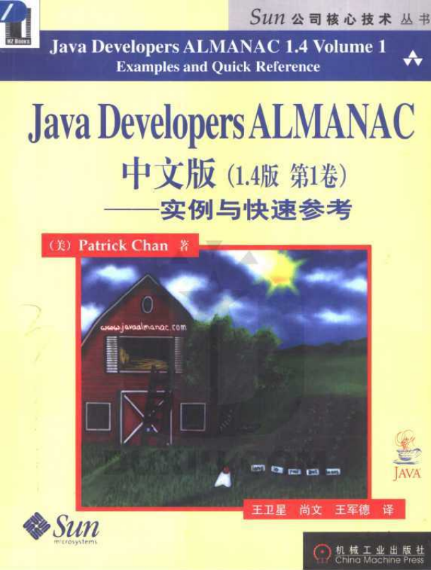Java Developers Almanac 实例与快速参考 中文版