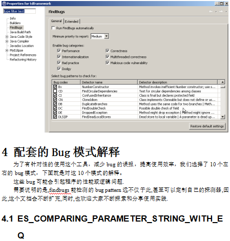 Findbugs使用说明 中文