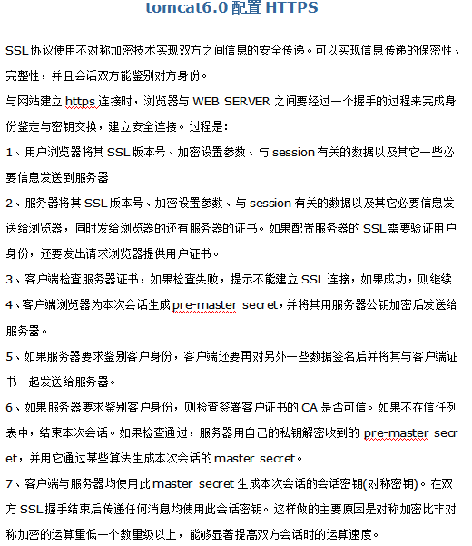 tomcat6.0配置HTTPS 中文