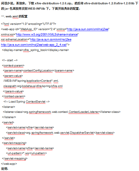 Spring+XFire实现WebService 中文