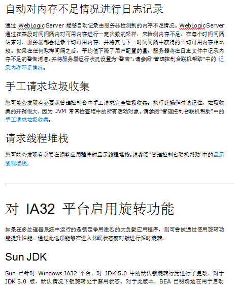 WebLogic Server性能及调整-调优 Java 虚拟机 中文