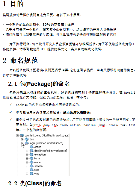 Java语言开发规范 中文