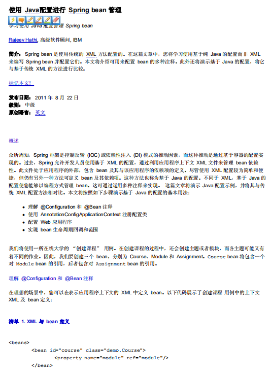 使用Java配置进行Spring bean管理 中文