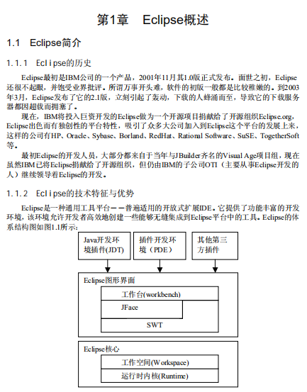 eclipse使用说明 中文