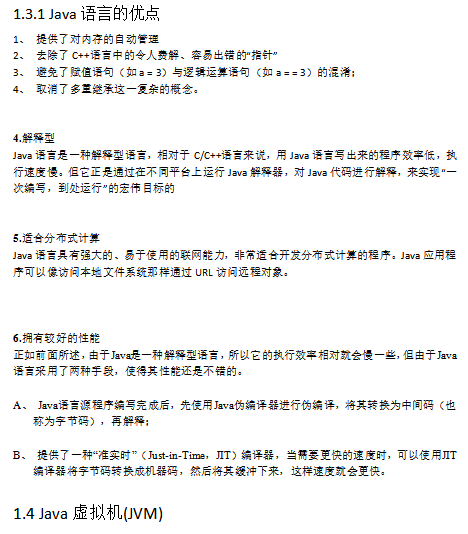 Java源程序结构 中文