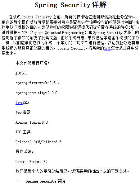Spring Security详解 中文