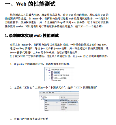 使用 Jmeter 进行性能测试