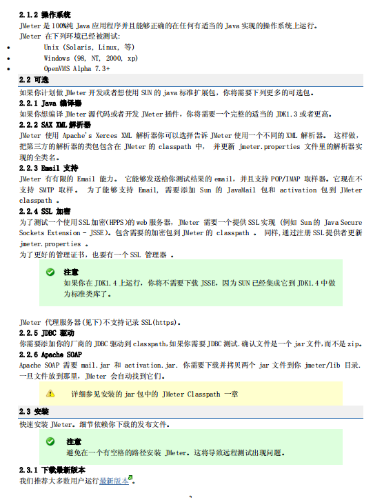 JMeter中文教程