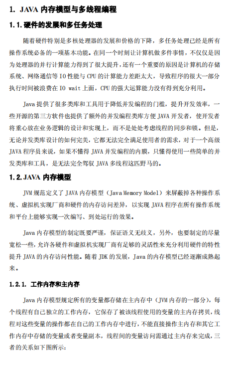 多线程并发编程在Netty中的应用分析 中文