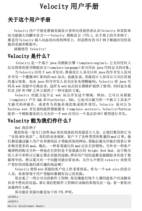 Velocity用户手册