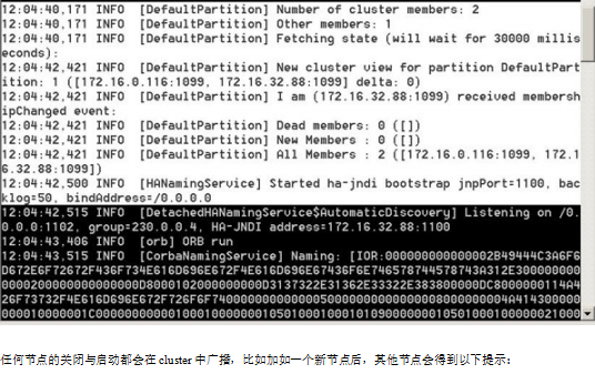 JBoss集群配置 中文