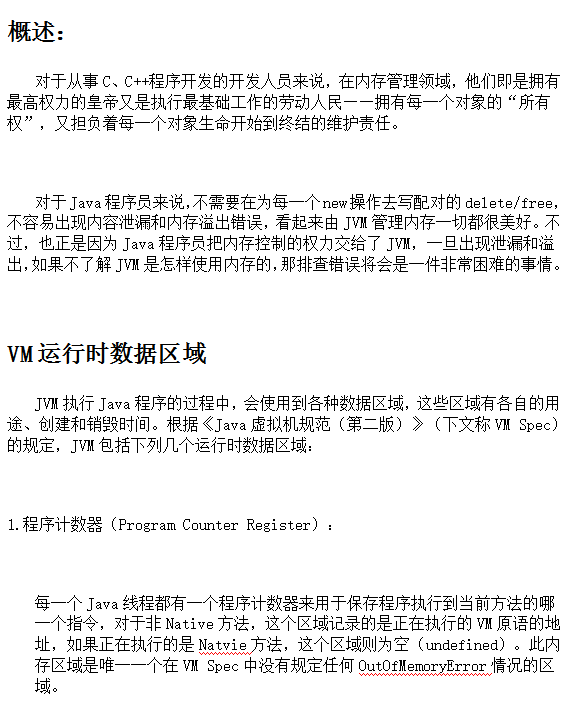 java内存管理详细介绍 中文