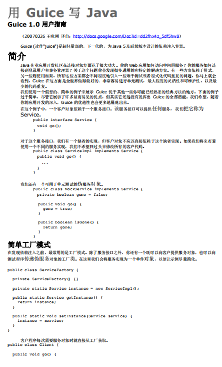 Guice 1.0 用户指南 中文