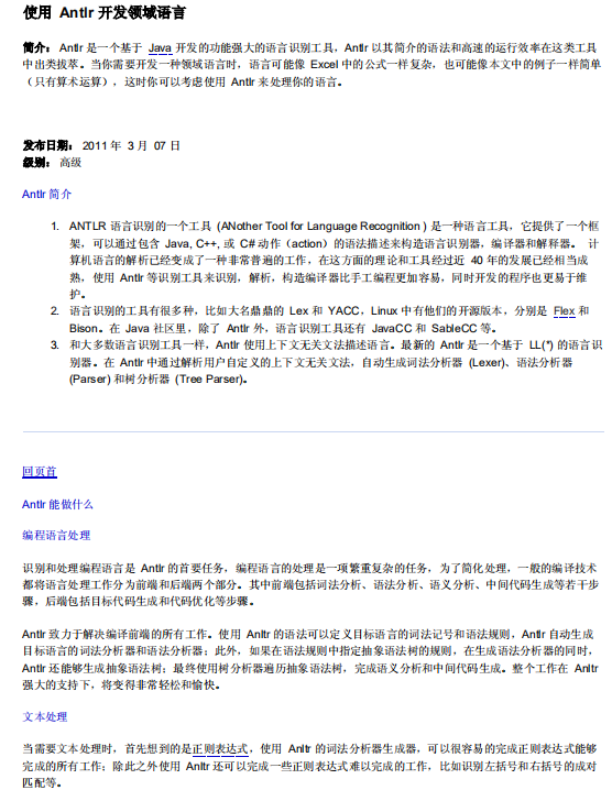 使用Antlr开发领域语言