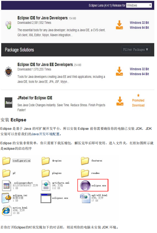 W3School Eclipse 教程 中文