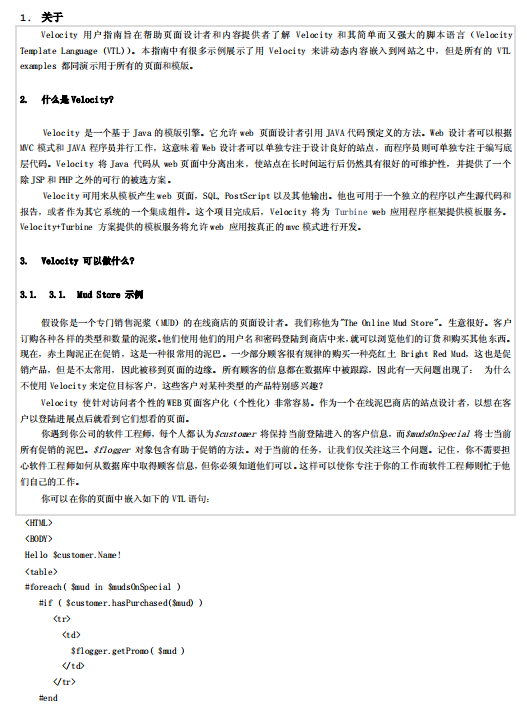 Velocity中文指南
