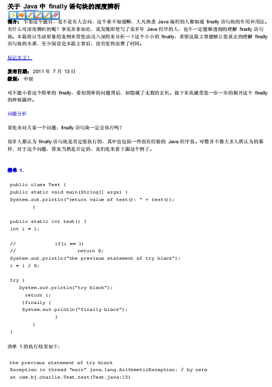 关于Java中finally语句块的深度辨析 中文