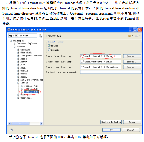 在MyEclipse中配置Tomcat服务器 中文