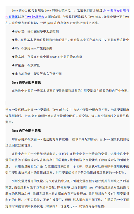 java内存分配机制 中文