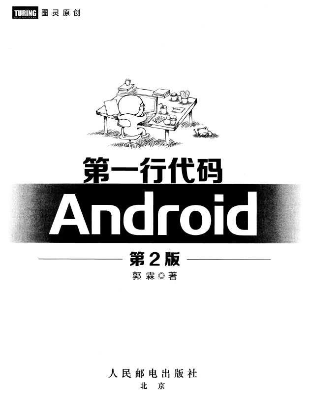 第一行代码：Android（第2版） （郭霖著） 完整