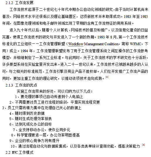 Java实现工作流 中文