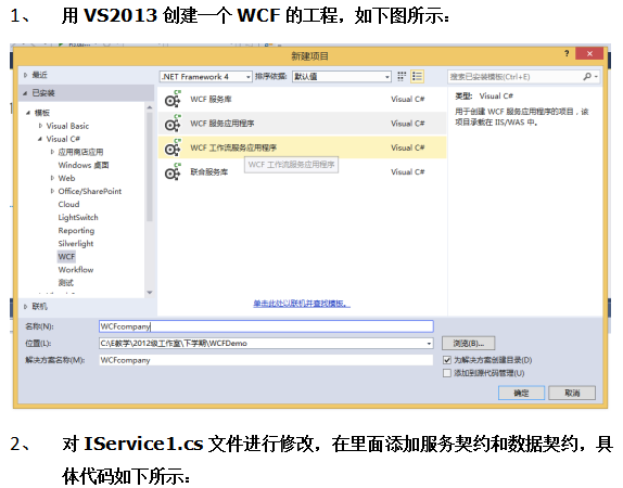 利用WCF创建简单的RESTFul Service 中文