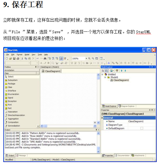 StarUML使用简介