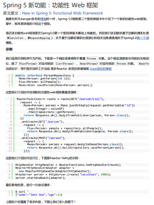 Spring5新功能:功能性Web框架 中文