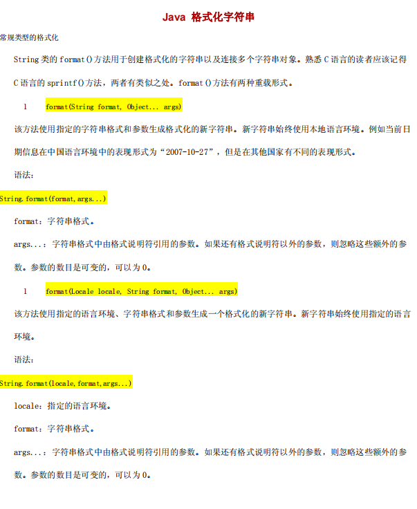 Java格式化字符串 中文