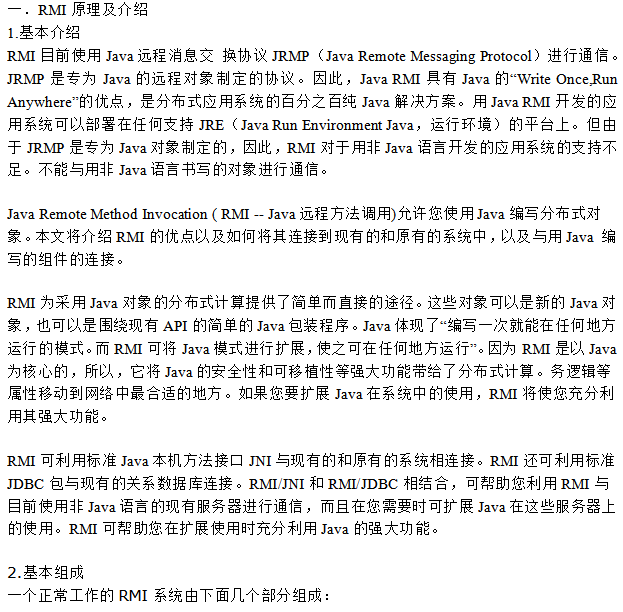 JAVA_RMI使用快速入门 中文