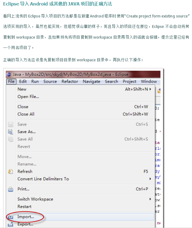 Eclipse导入Android或其他的JAVA项目的正确方法