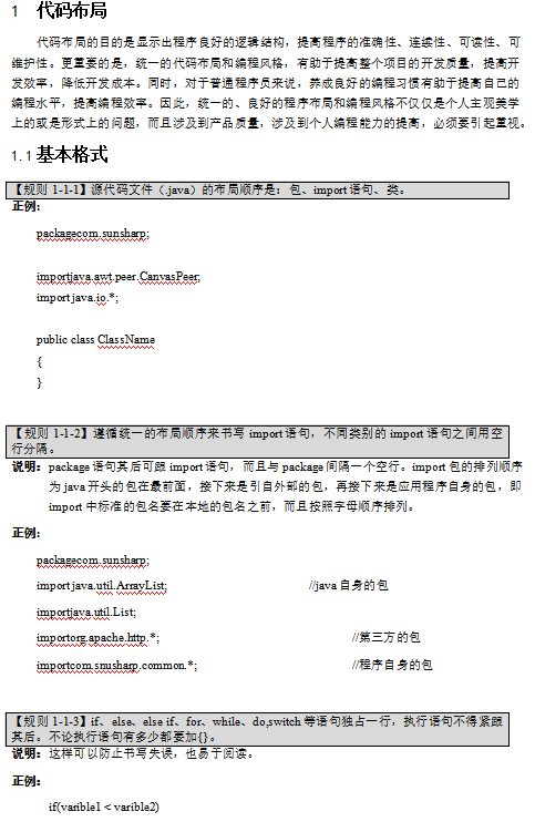 Java&amp;Android编码规范