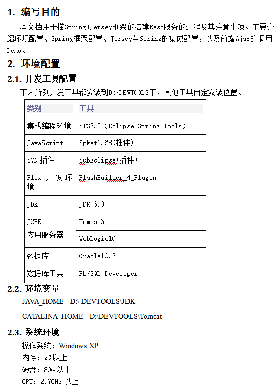 使用Jersey框架搭建Rest服务 中文