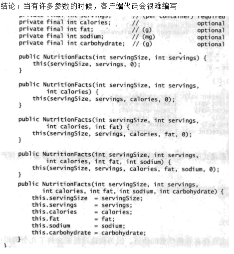 Effective Java读书笔记 中文