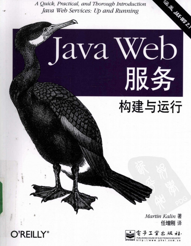 JAVA.WEB服务.构建与运行 第一版