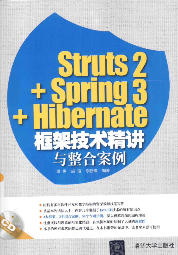 Struts 2+Spring 3+Hibernate框架技术精讲与整合案例 中文
