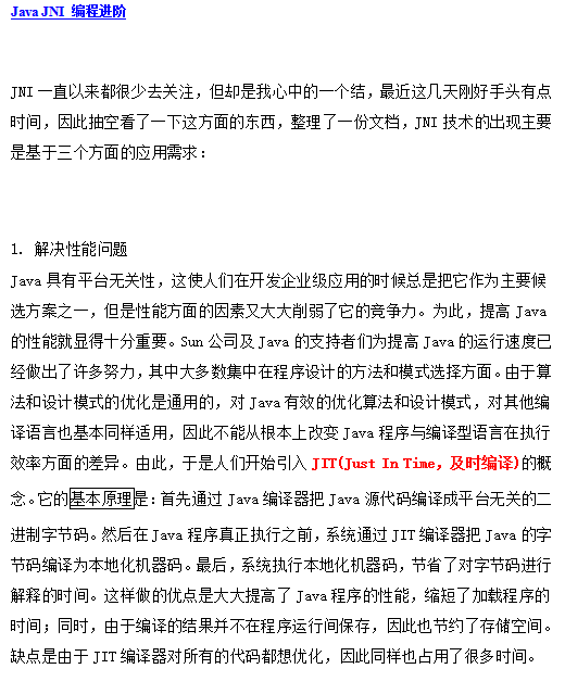 Java JNI 编程进阶 中文