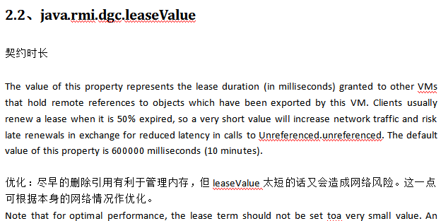 Java 远程方法调用RMI参数详解 中文